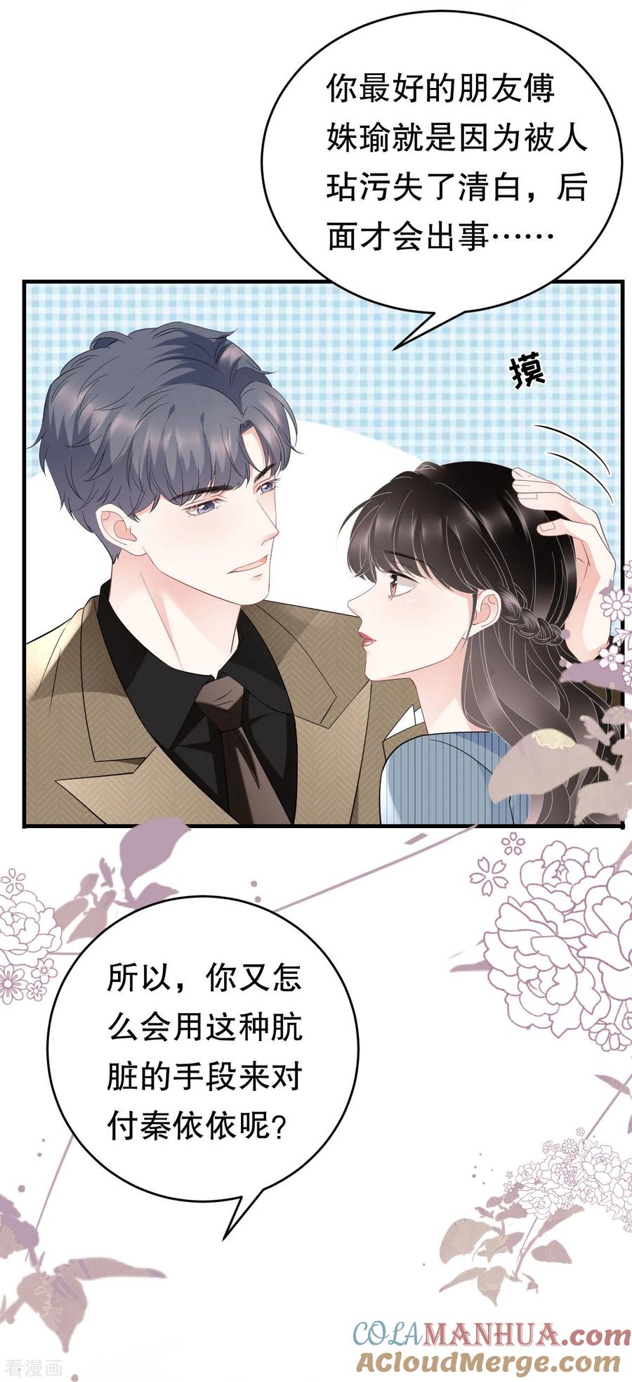 第92话要她的命-大小姐能有什么坏心眼呢-云端漫画（第5张）