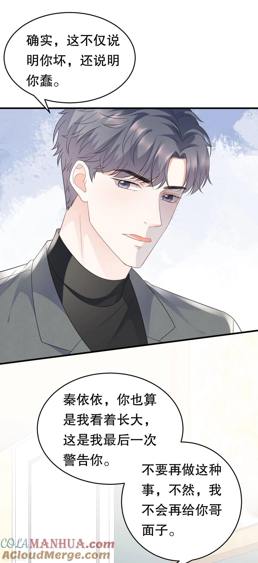 第92话要她的命-大小姐能有什么坏心眼呢-云端漫画（第25张）