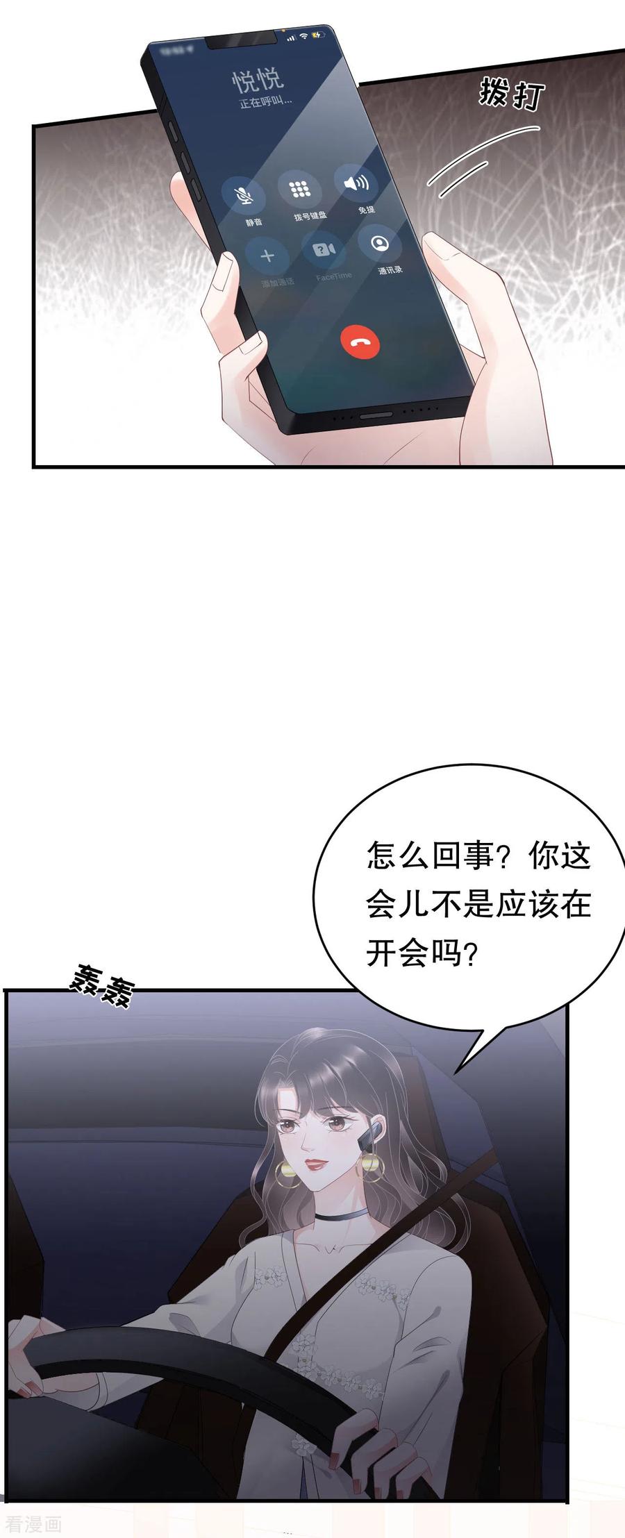 第93话车祸-大小姐能有什么坏心眼呢-云端漫画（第4张）
