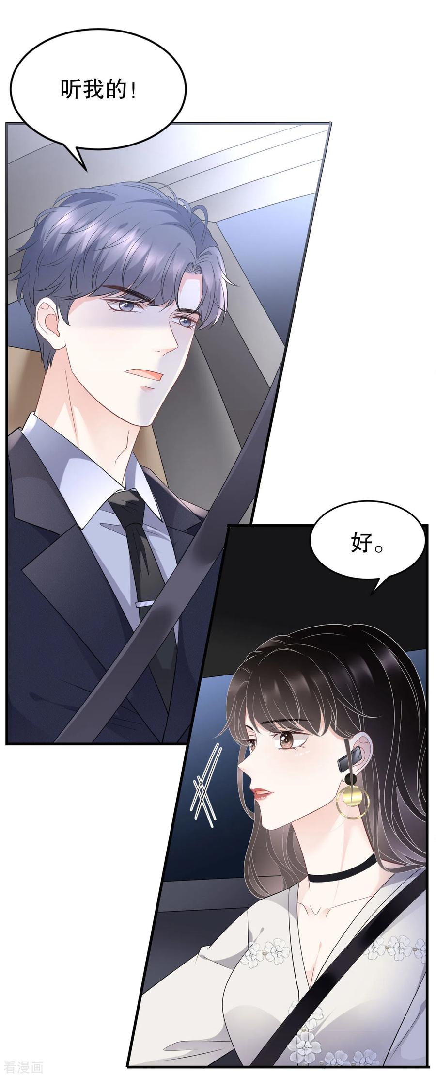 第93话车祸-大小姐能有什么坏心眼呢-云端漫画（第10张）