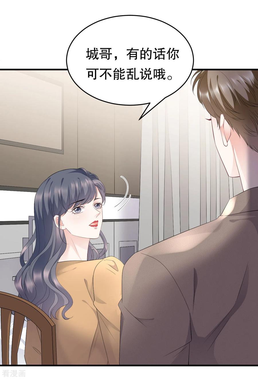 第95话不简单的女人-大小姐能有什么坏心眼呢-云端漫画（第10张）