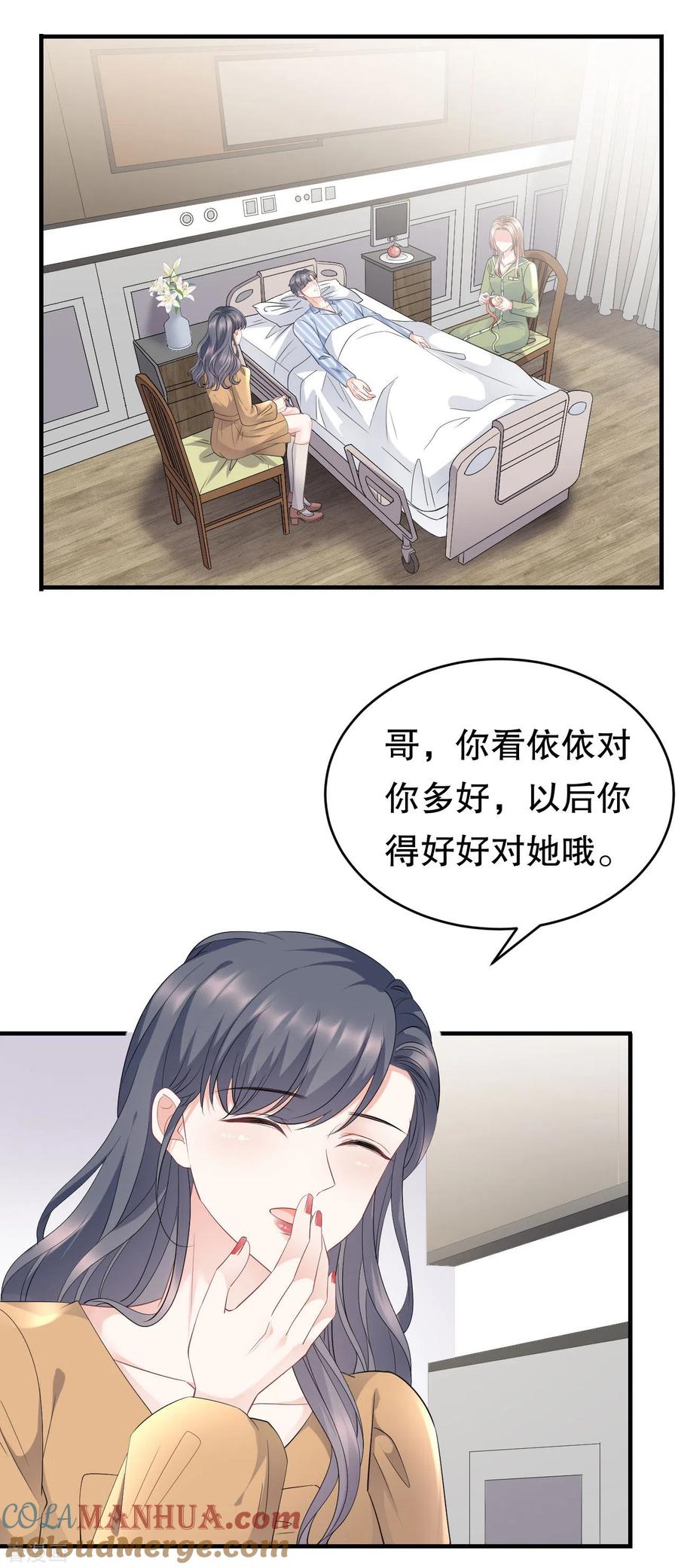 第95话不简单的女人-大小姐能有什么坏心眼呢-云端漫画（第7张）