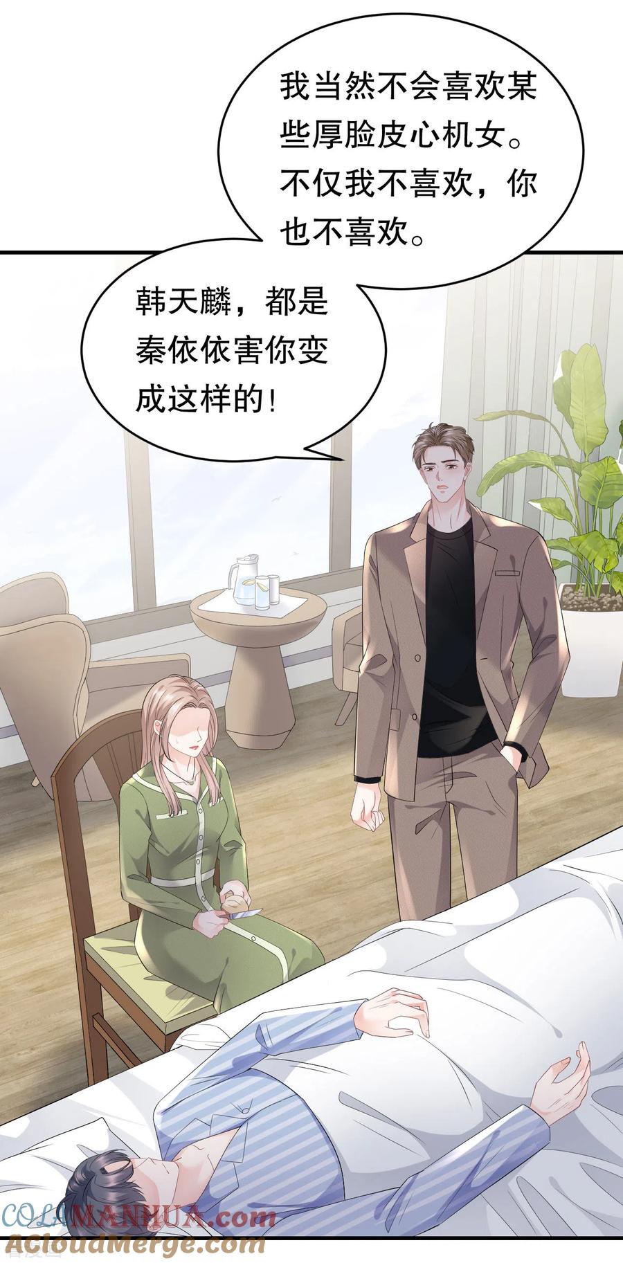 第95话不简单的女人-大小姐能有什么坏心眼呢-云端漫画（第15张）