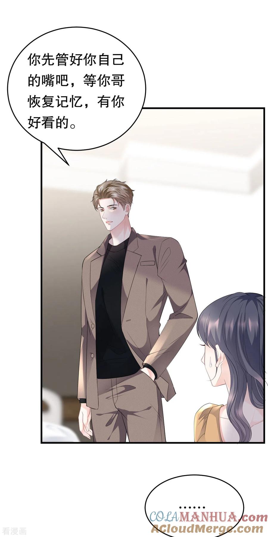 第95话不简单的女人-大小姐能有什么坏心眼呢-云端漫画（第11张）