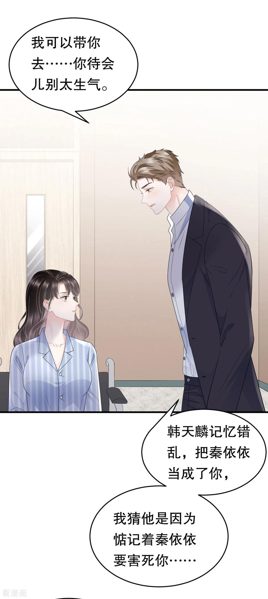 第95话不简单的女人-大小姐能有什么坏心眼呢-云端漫画（第4张）