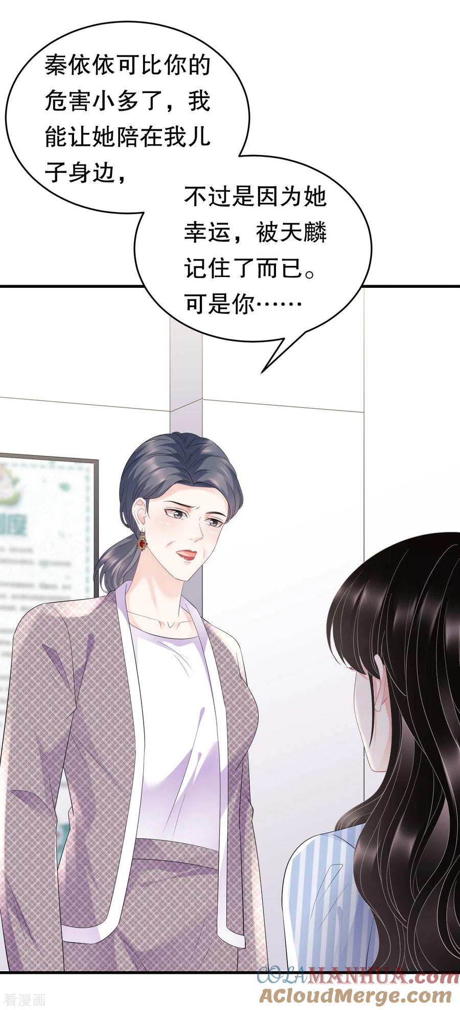 第95话不简单的女人-大小姐能有什么坏心眼呢-云端漫画（第21张）