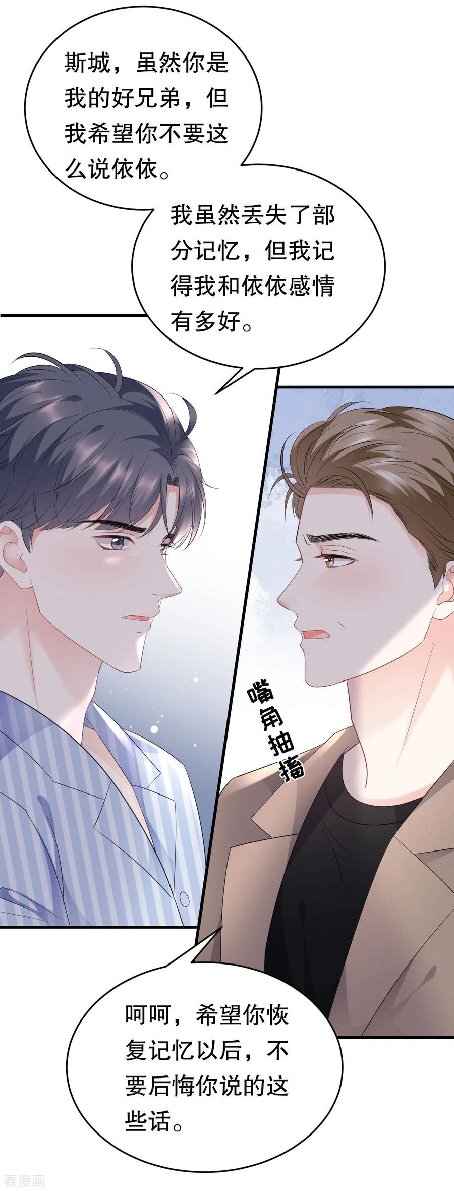 第95话不简单的女人-大小姐能有什么坏心眼呢-云端漫画（第16张）