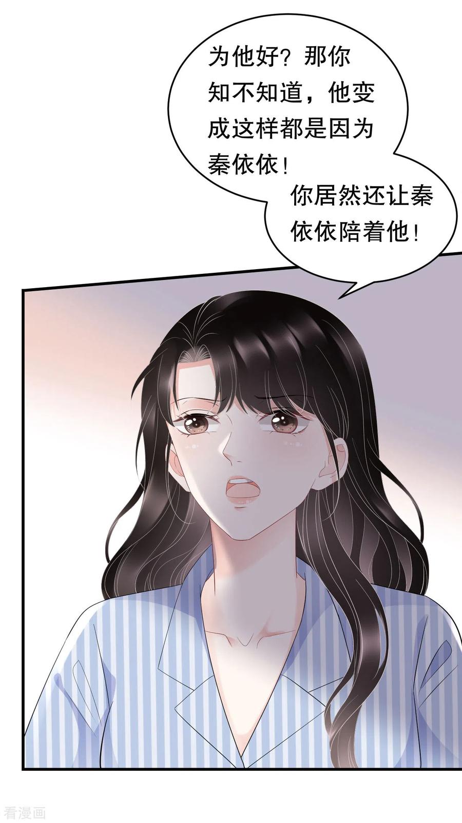 第95话不简单的女人-大小姐能有什么坏心眼呢-云端漫画（第20张）