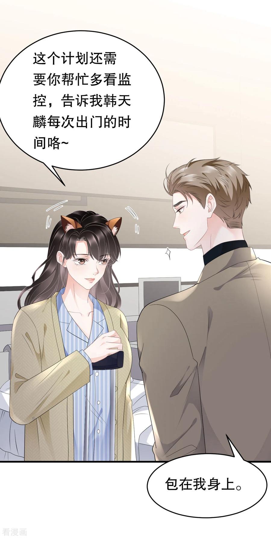 第96话我好看吗？-大小姐能有什么坏心眼呢-云端漫画（第14张）