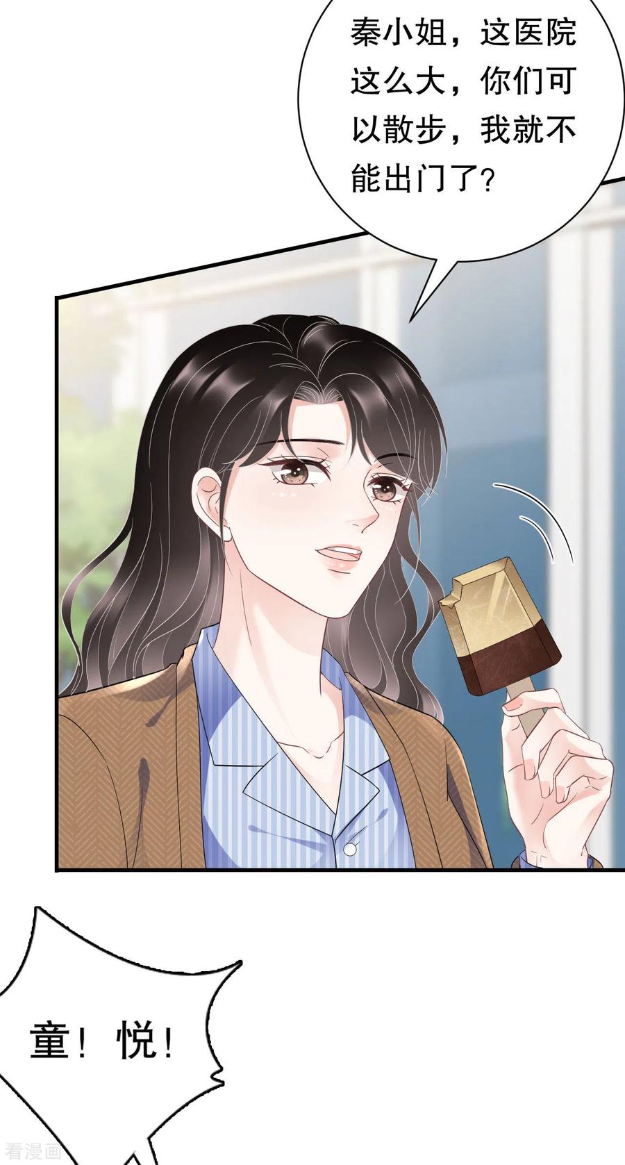 第96话我好看吗？-大小姐能有什么坏心眼呢-云端漫画（第20张）