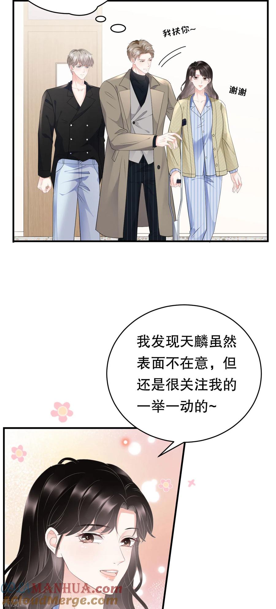 第96话我好看吗？-大小姐能有什么坏心眼呢-云端漫画（第9张）