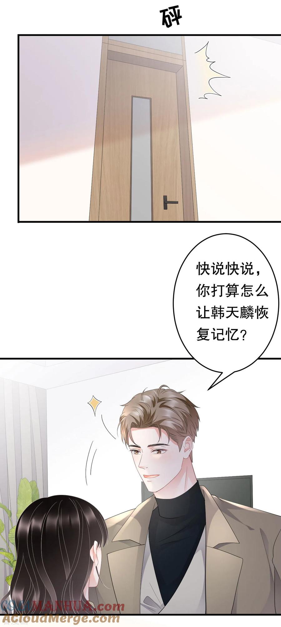第96话我好看吗？-大小姐能有什么坏心眼呢-云端漫画（第13张）