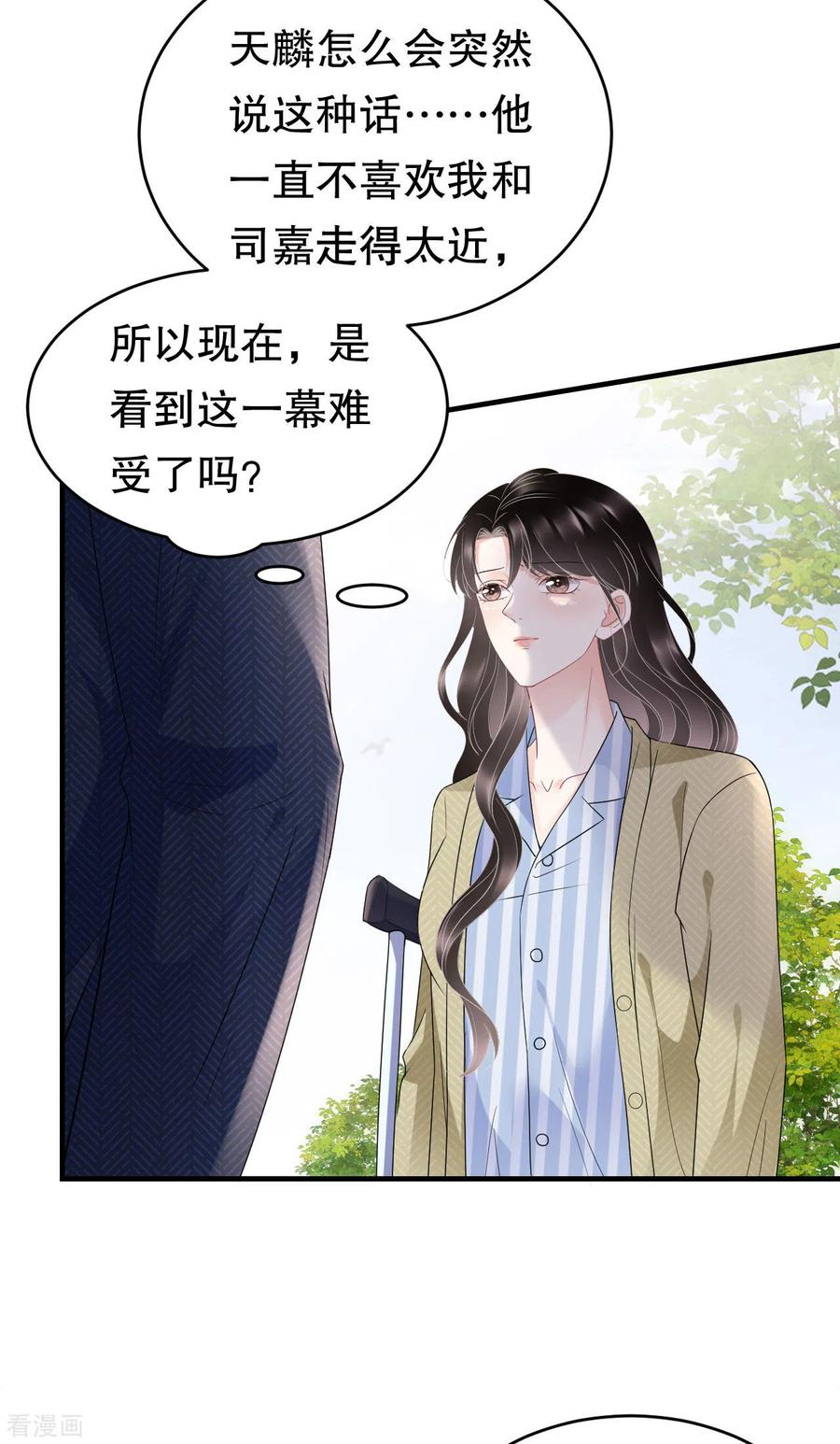 第96话我好看吗？-大小姐能有什么坏心眼呢-云端漫画（第4张）