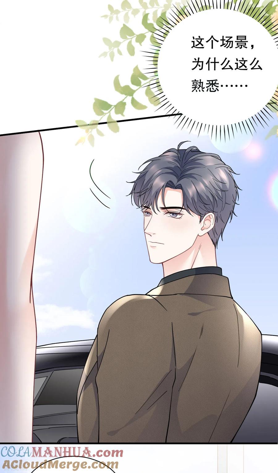 第97话一模一样的项链-大小姐能有什么坏心眼呢-云端漫画（第5张）