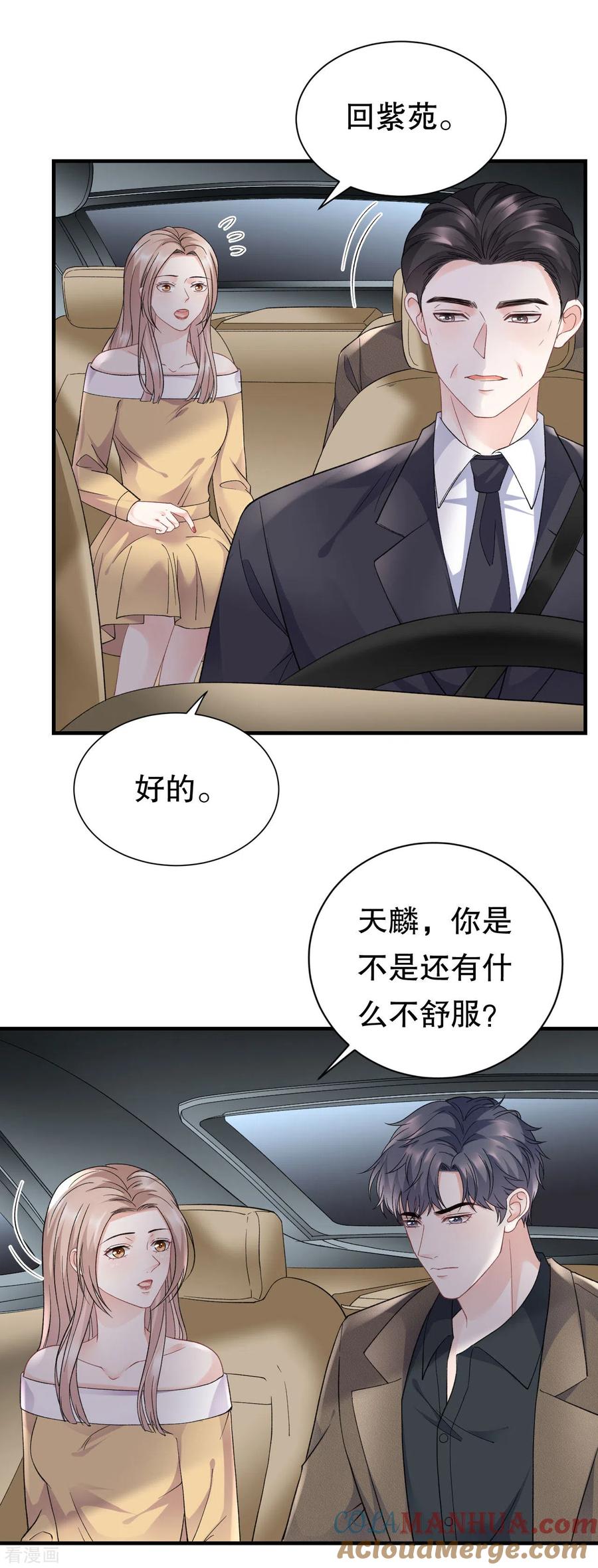 第97话一模一样的项链-大小姐能有什么坏心眼呢-云端漫画（第15张）