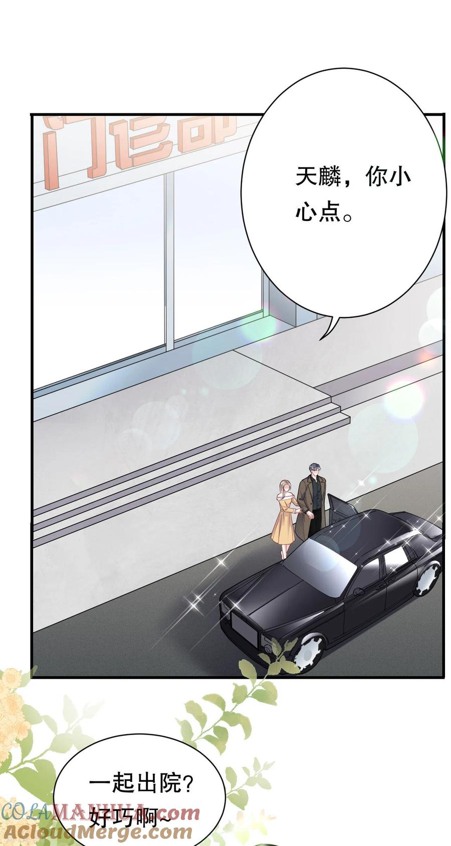 第97话一模一样的项链-大小姐能有什么坏心眼呢-云端漫画（第3张）