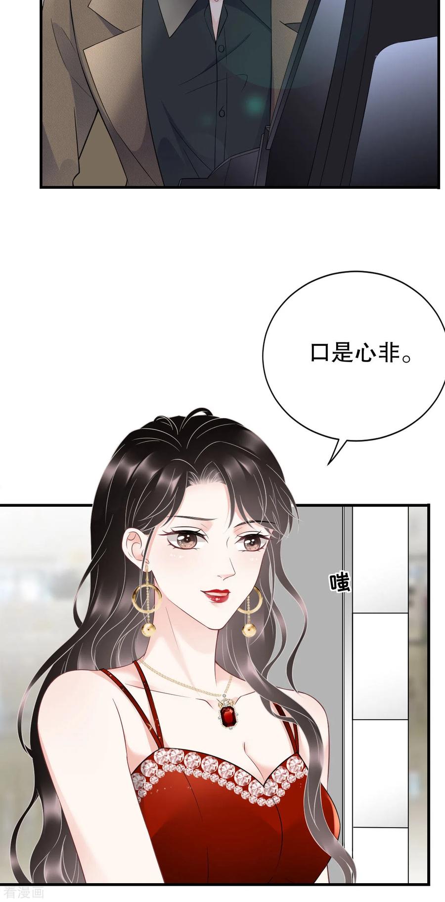第97话一模一样的项链-大小姐能有什么坏心眼呢-云端漫画（第8张）