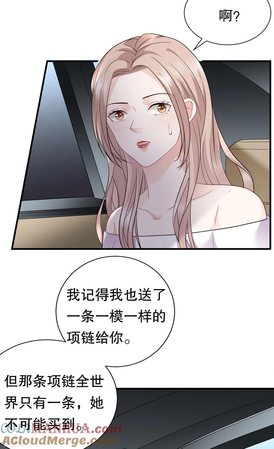 第97话一模一样的项链-大小姐能有什么坏心眼呢-云端漫画（第17张）