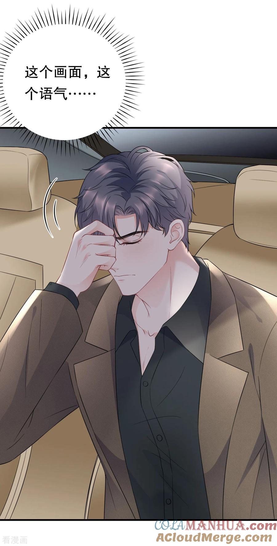 第97话一模一样的项链-大小姐能有什么坏心眼呢-云端漫画（第9张）