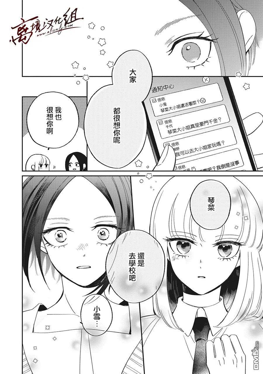第15话-怕冷的青梅竹马-吉近イチ（第5张）