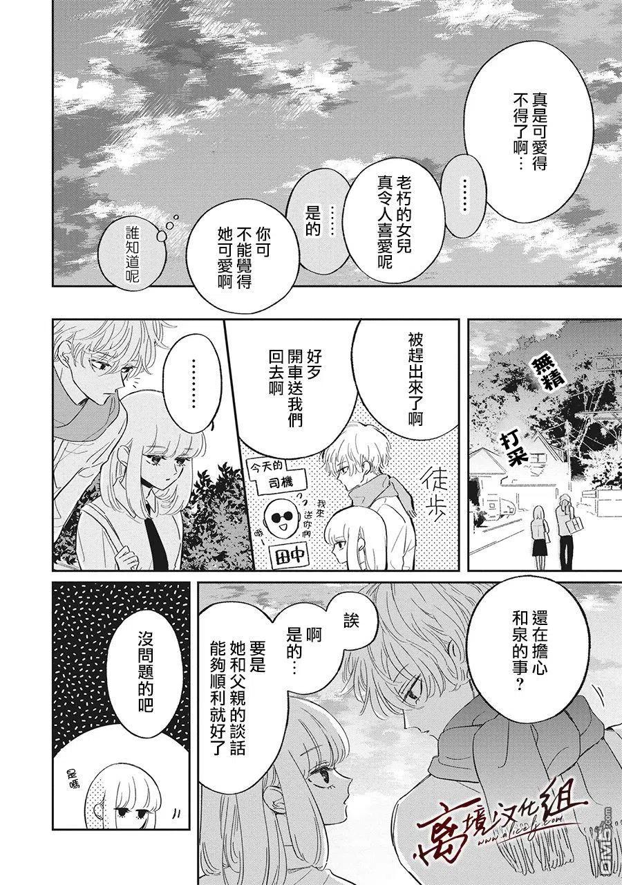 第15话-怕冷的青梅竹马-吉近イチ（第15张）