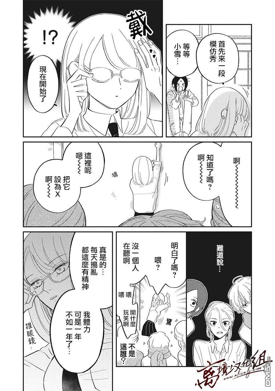 第15话-怕冷的青梅竹马-吉近イチ（第11张）