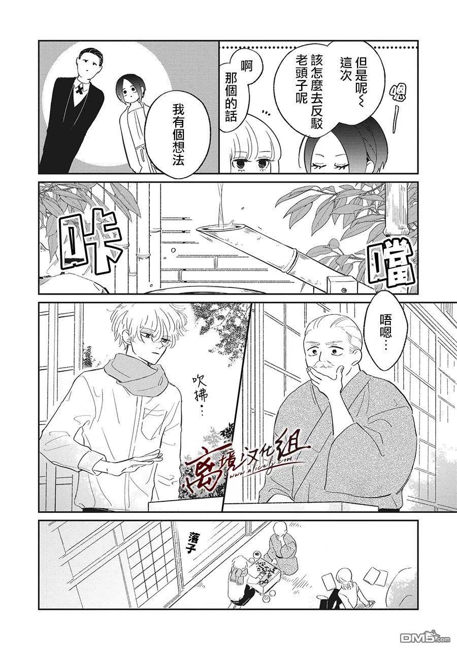 第15话-怕冷的青梅竹马-吉近イチ（第7张）