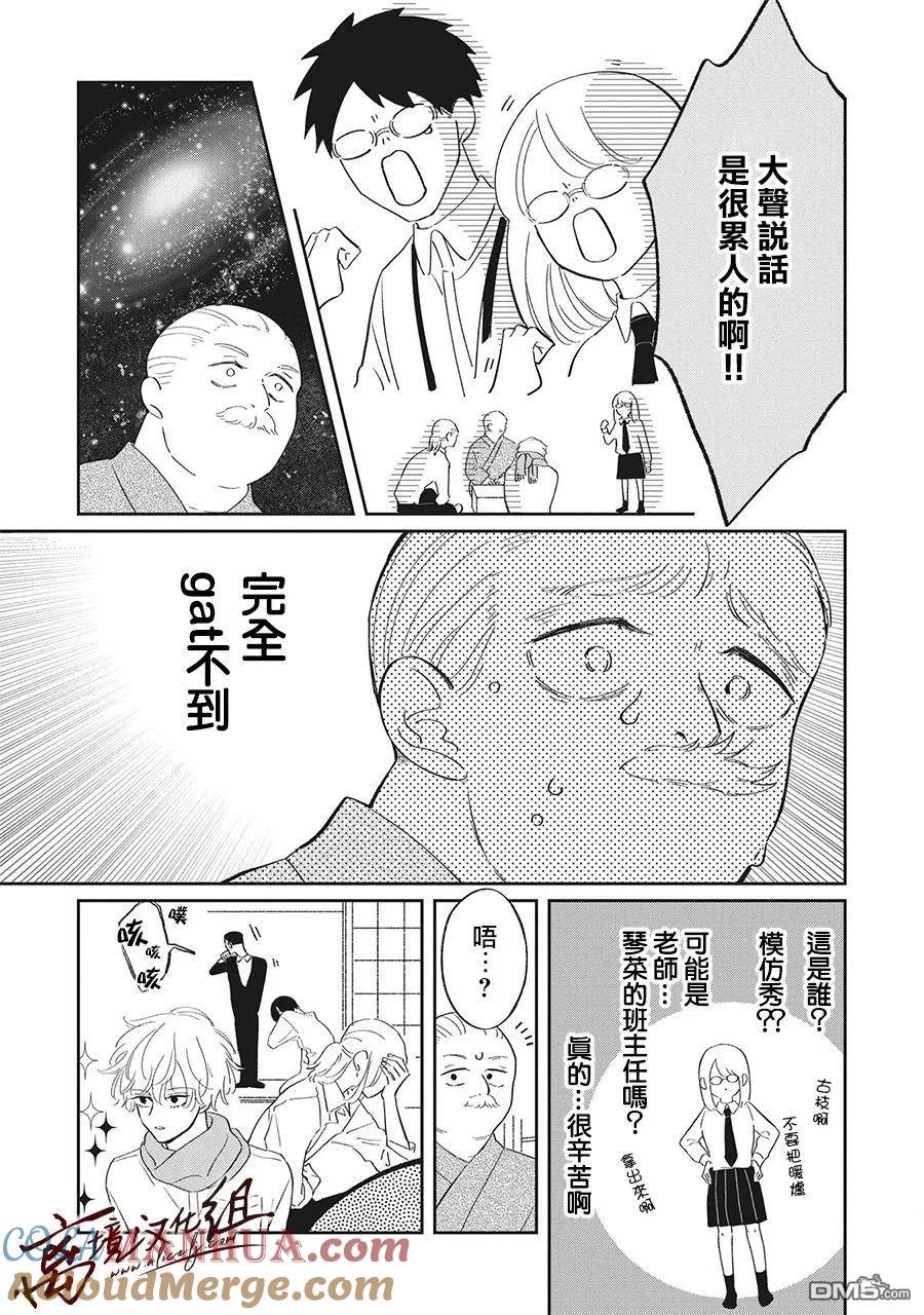 第15话-怕冷的青梅竹马-吉近イチ（第12张）