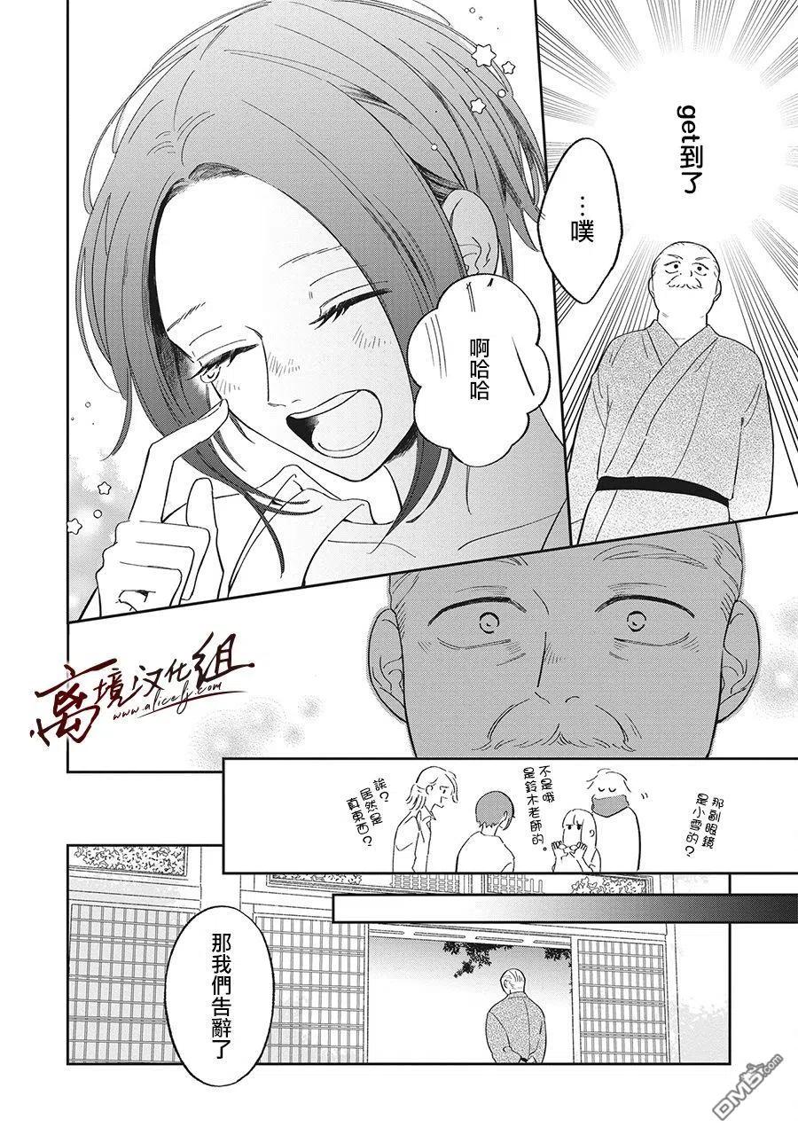 第15话-怕冷的青梅竹马-吉近イチ（第13张）