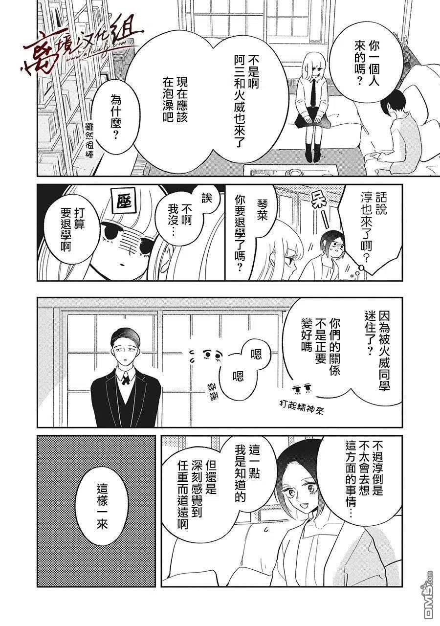 第15话-怕冷的青梅竹马-吉近イチ（第3张）