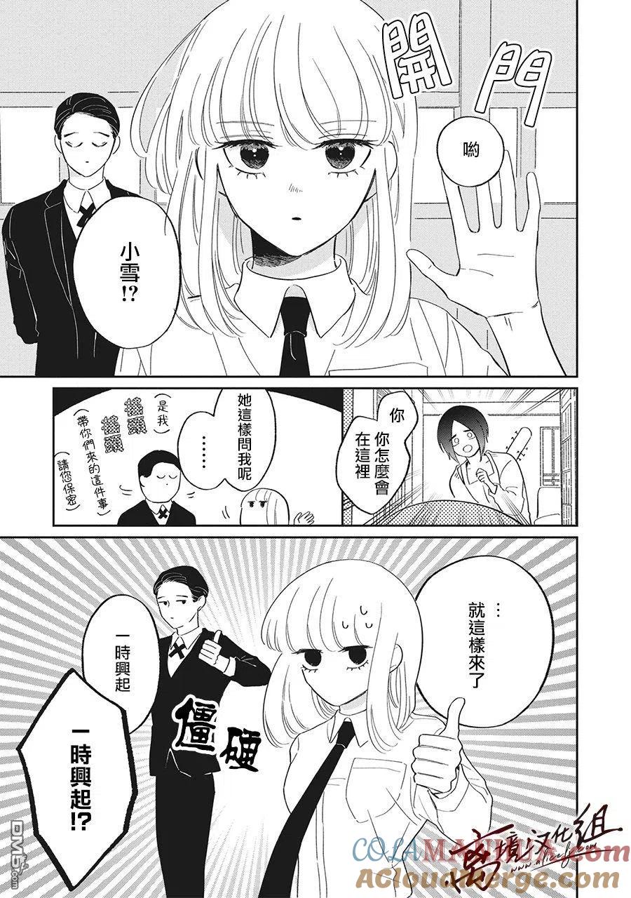 第15话-怕冷的青梅竹马-吉近イチ（第2张）