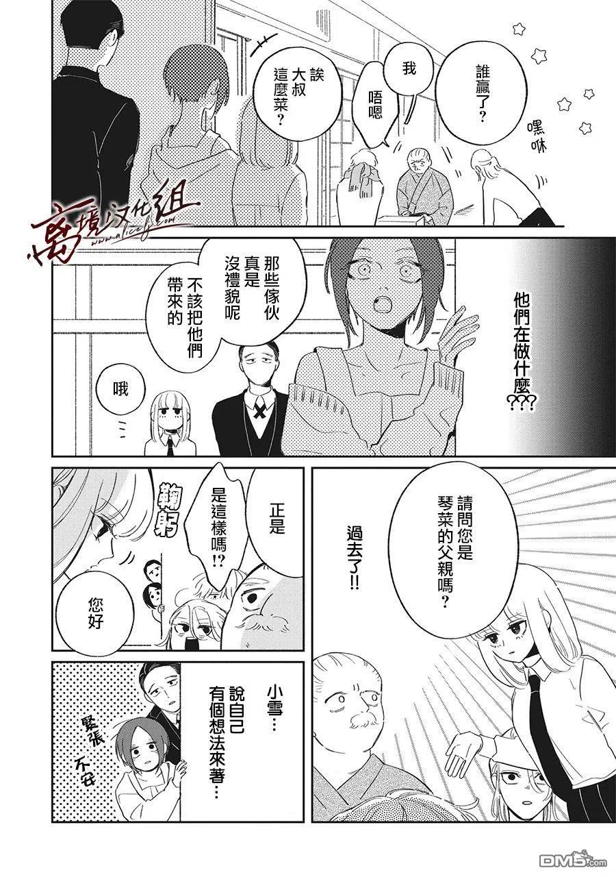 第15话-怕冷的青梅竹马-吉近イチ（第9张）