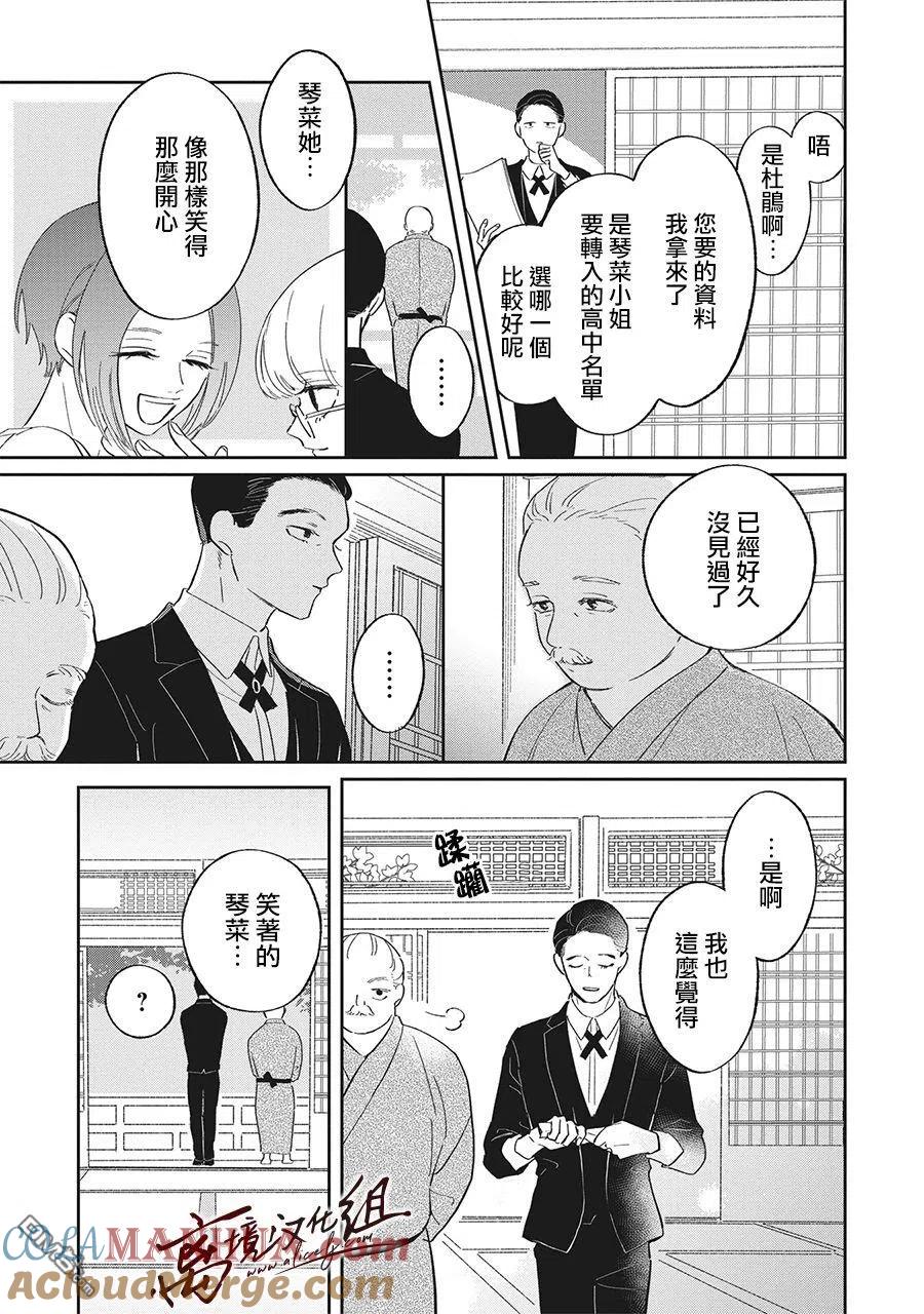 第15话-怕冷的青梅竹马-吉近イチ（第14张）