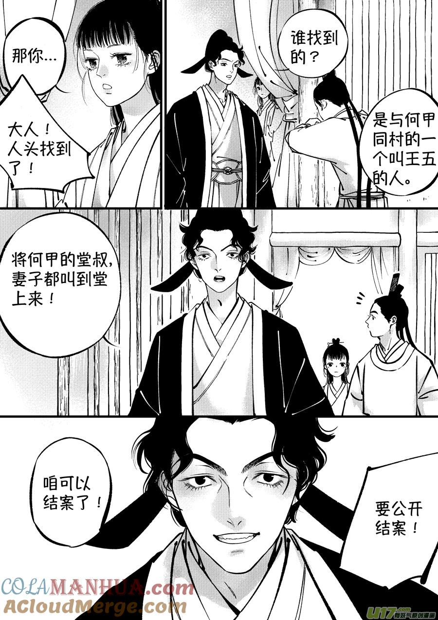 浪荡官11浪荡官11-尚善-作者: 蒋家梅子（第5张）