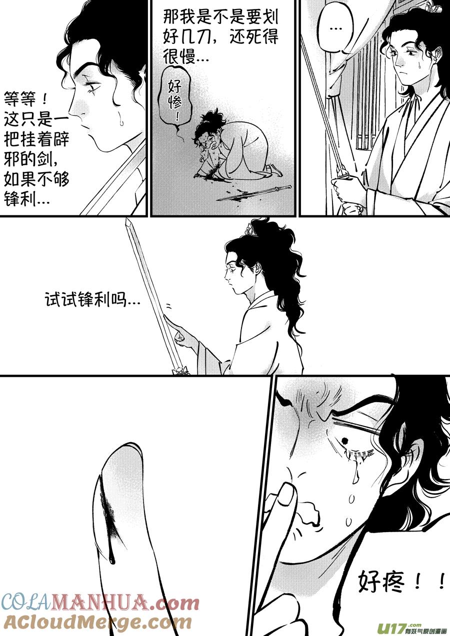 浪荡官11浪荡官11-尚善-作者: 蒋家梅子（第2张）