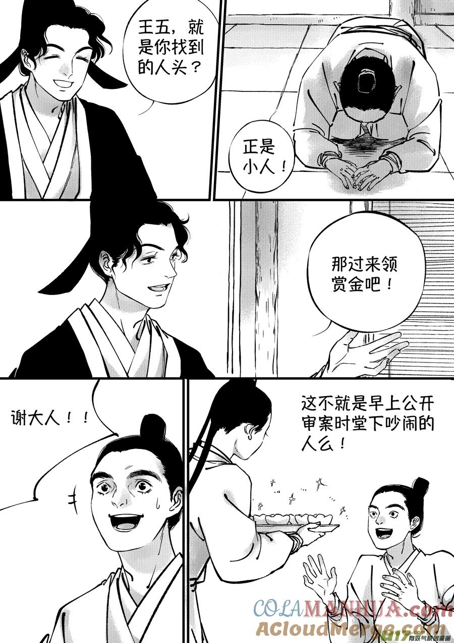 浪荡官11浪荡官11-尚善-作者: 蒋家梅子（第7张）