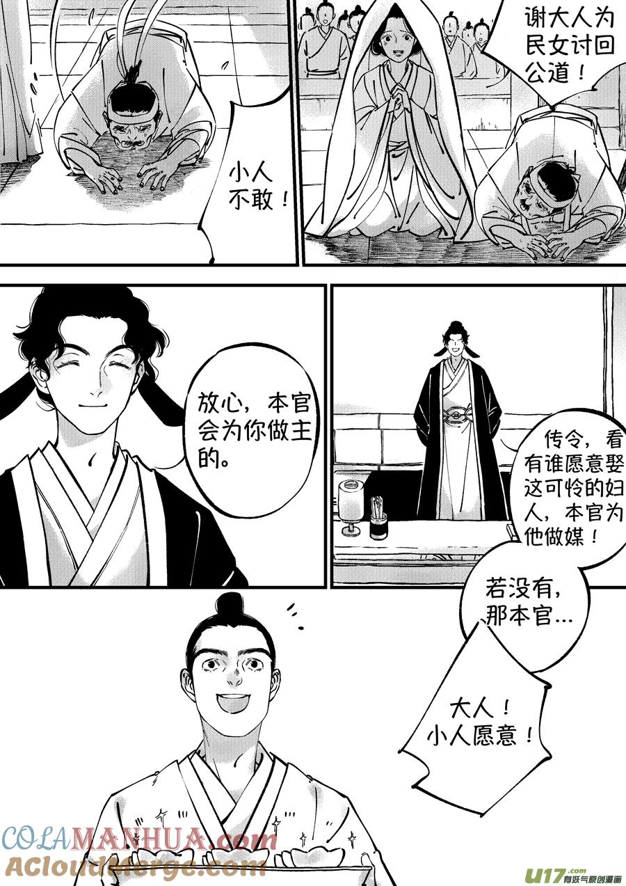浪荡官11浪荡官11-尚善-作者: 蒋家梅子（第9张）