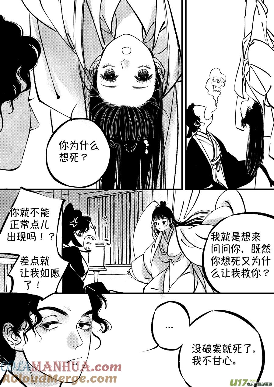 浪荡官11浪荡官11-尚善-作者: 蒋家梅子（第4张）