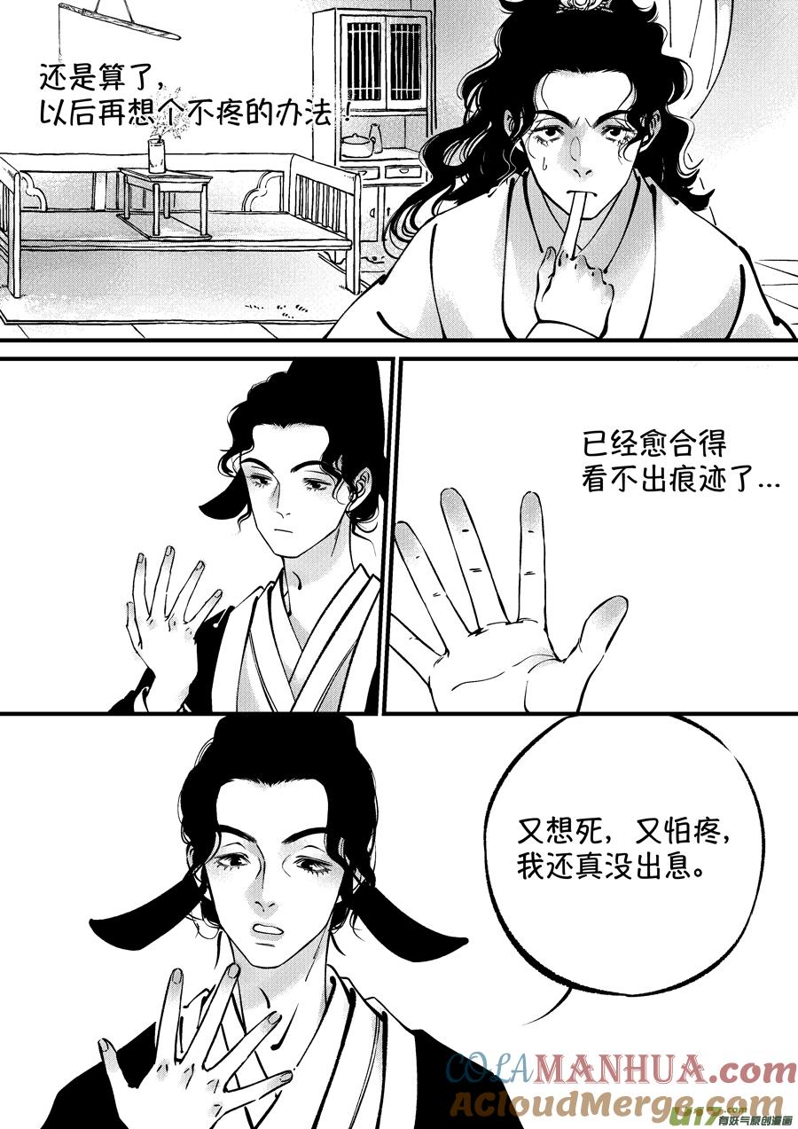 浪荡官11浪荡官11-尚善-作者: 蒋家梅子（第3张）