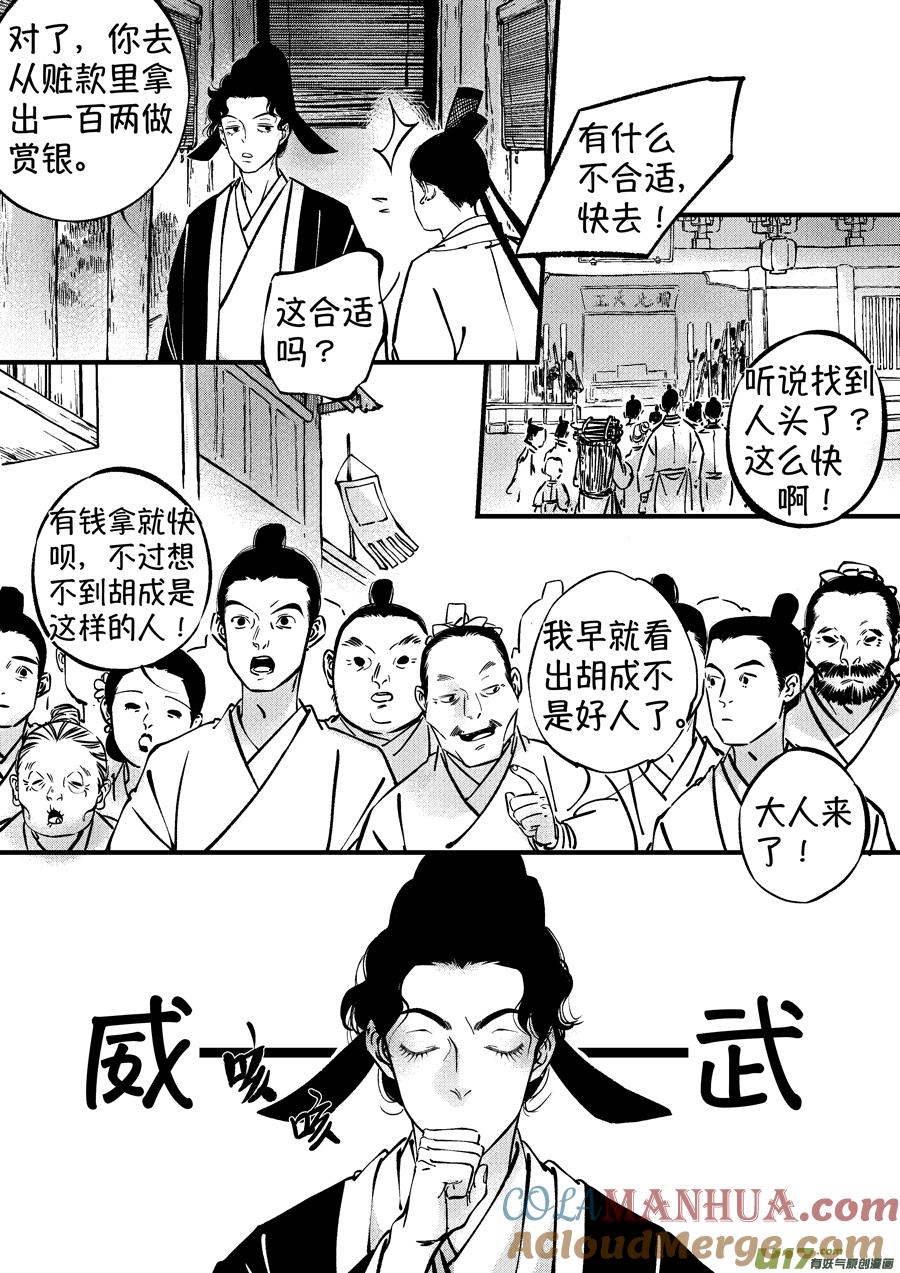 浪荡官11浪荡官11-尚善-作者: 蒋家梅子（第6张）