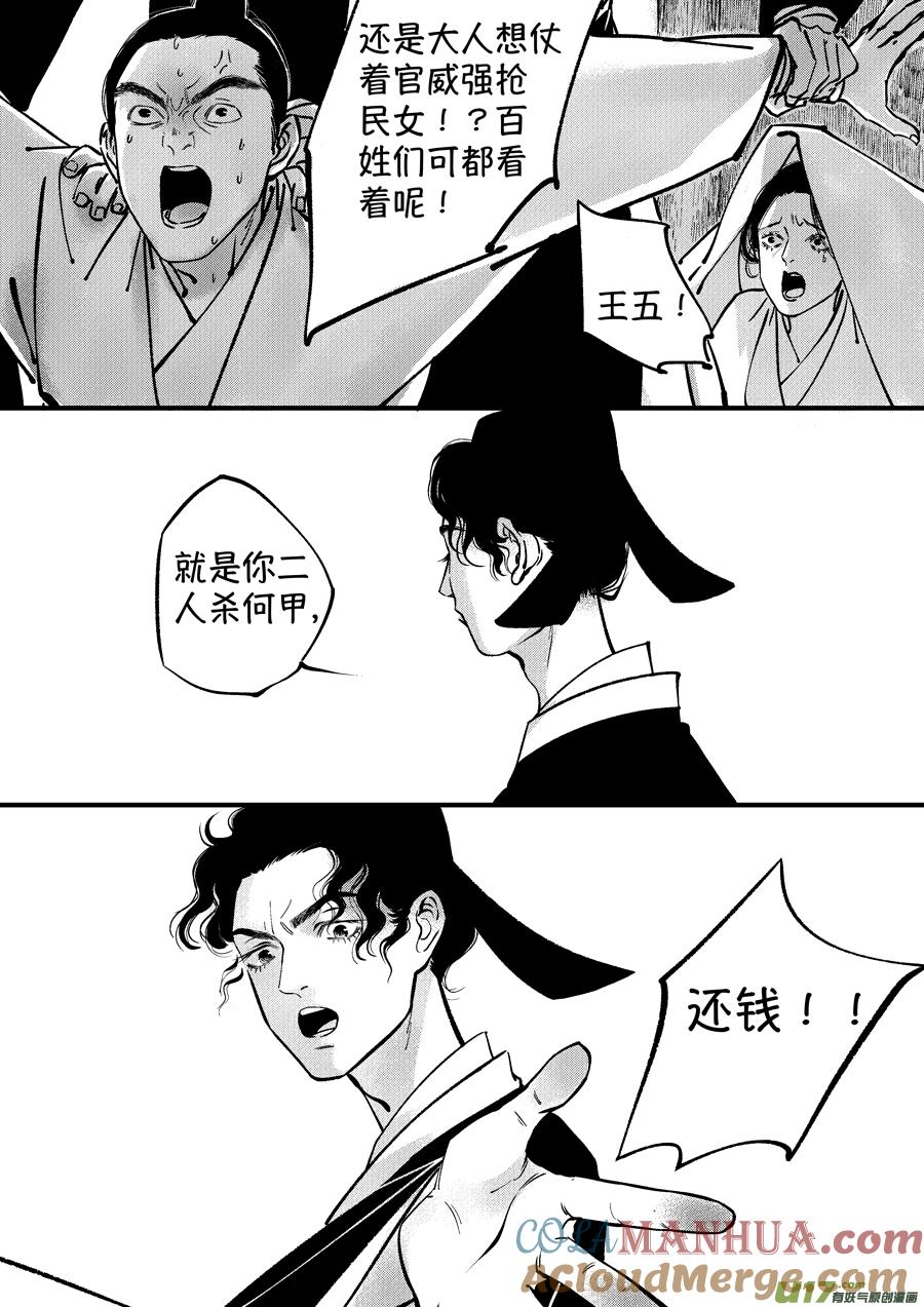 浪荡官11浪荡官11-尚善-作者: 蒋家梅子（第11张）