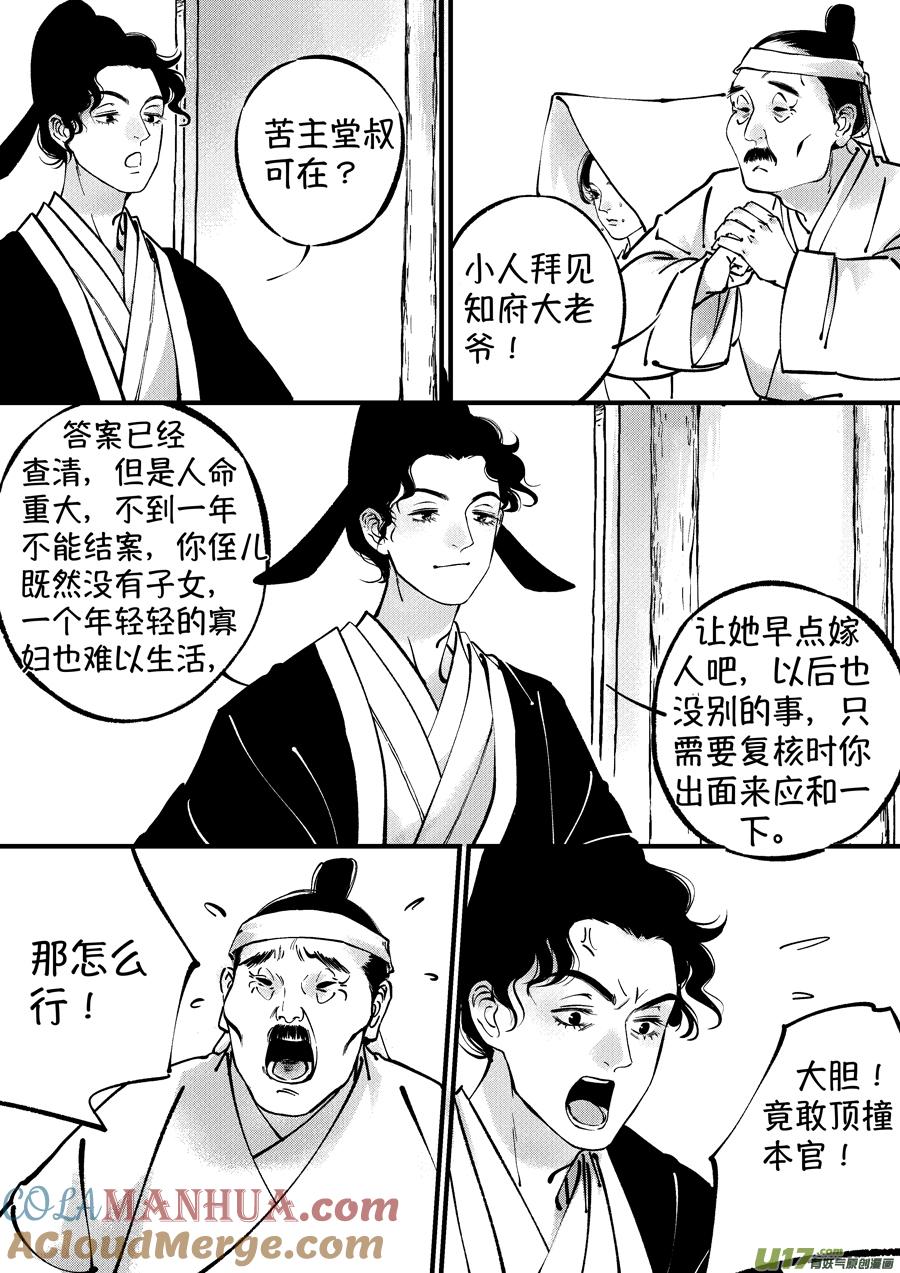 浪荡官11浪荡官11-尚善-作者: 蒋家梅子（第8张）