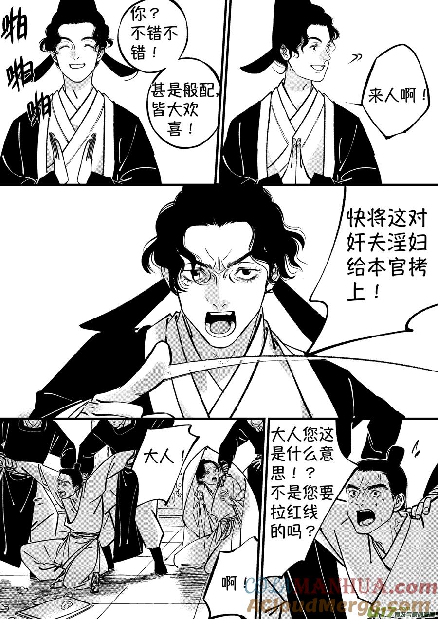 浪荡官11浪荡官11-尚善-作者: 蒋家梅子（第10张）