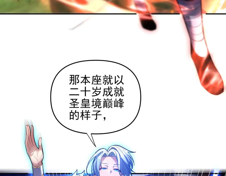 第36话三圣大帝夸下海口，不敌宁天竟被当众打屁股。-开局震惊女帝老婆，我无敌了-隔江（原著）映穆文化（第23张）