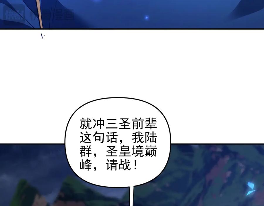 第36话三圣大帝夸下海口，不敌宁天竟被当众打屁股。-开局震惊女帝老婆，我无敌了-隔江（原著）映穆文化（第19张）