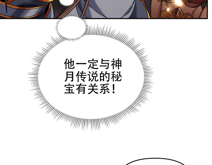 第55话吃进去的绝不吐出来-开局震惊女帝老婆，我无敌了-隔江（原著）映穆文化（第12张）