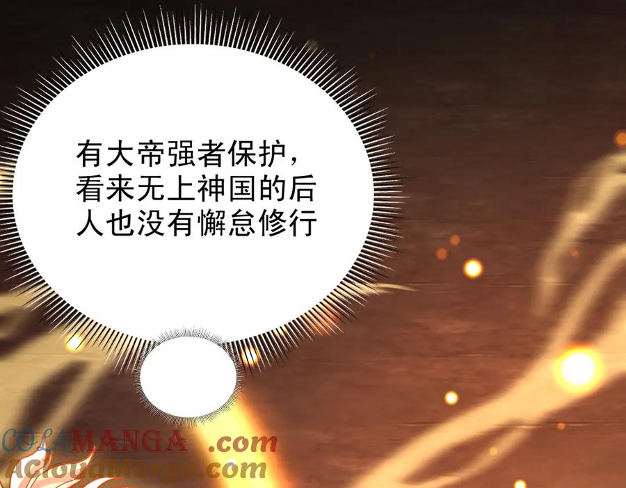 第55话吃进去的绝不吐出来-开局震惊女帝老婆，我无敌了-隔江（原著）映穆文化（第21张）