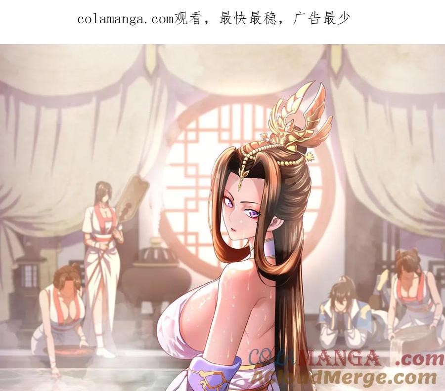 第55话吃进去的绝不吐出来-开局震惊女帝老婆，我无敌了-隔江（原著）映穆文化（第1张）