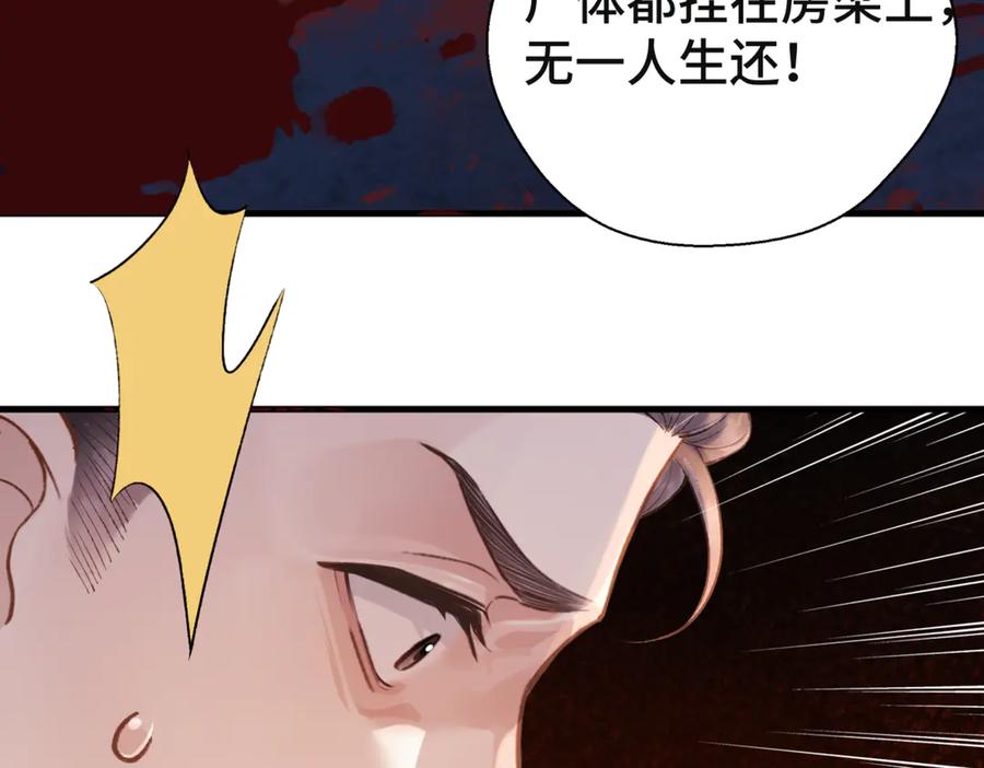 第60话无人生还-嫁反派-布丁琉璃（原著）+猫猫头（第31张）