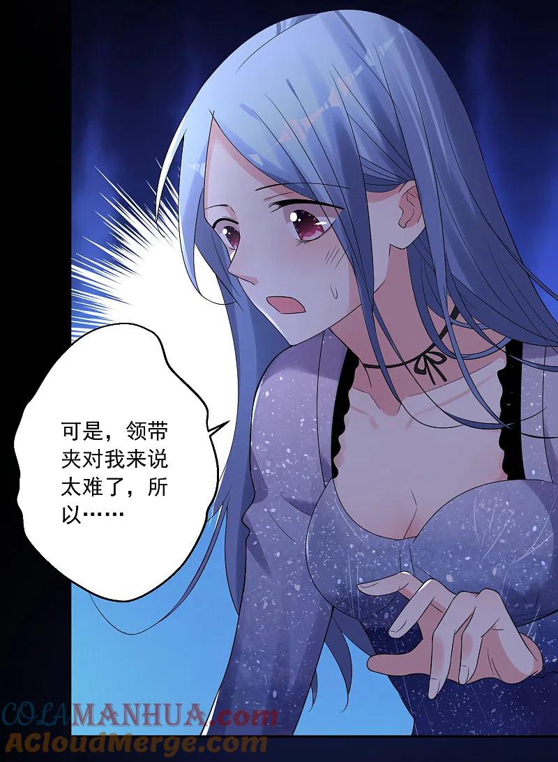 第223话-我被总裁黑上了！-极漫文化（第23张）